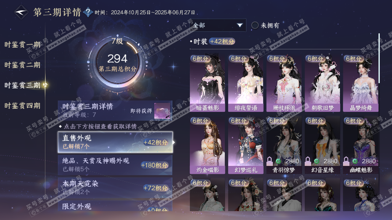 NSH316534逆水寒手游账号详情图13