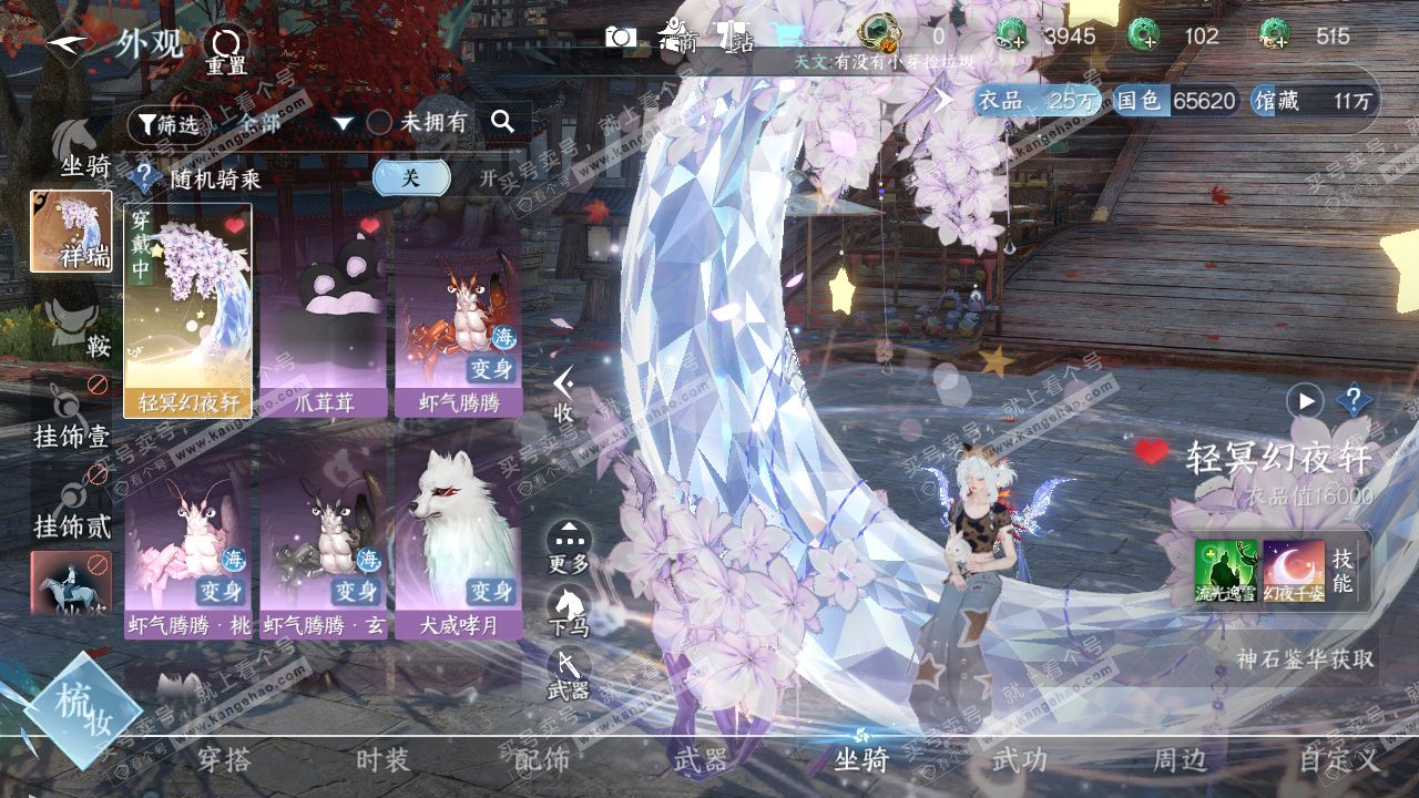 NSH316534逆水寒手游账号详情图15
