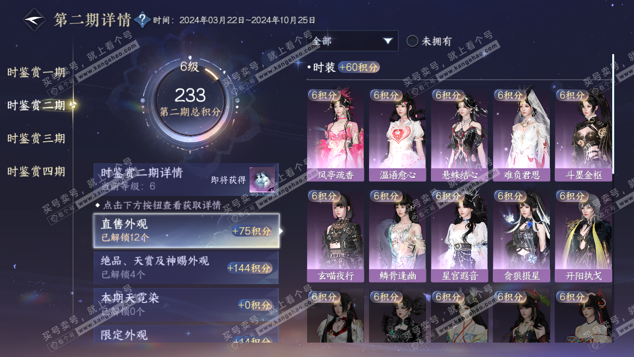 NSH316534逆水寒手游账号详情图12
