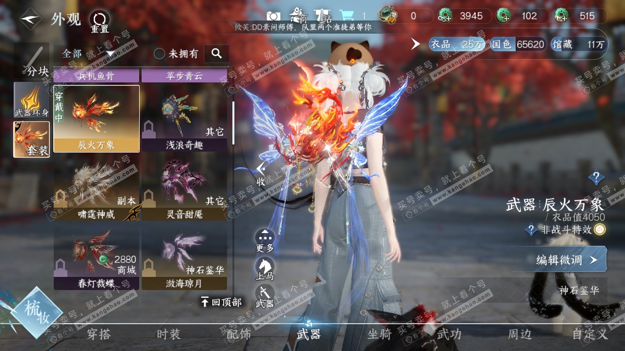 NSH316534逆水寒手游账号详情图14