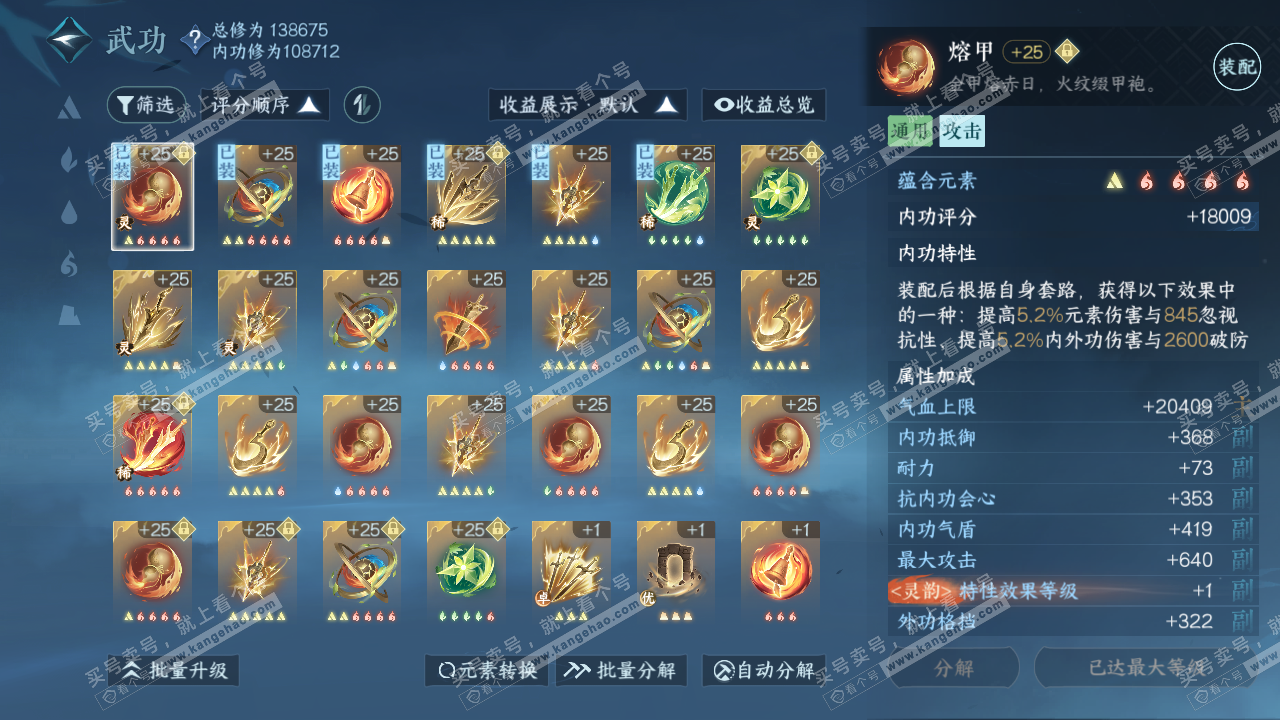 NSH316534逆水寒手游账号详情图22