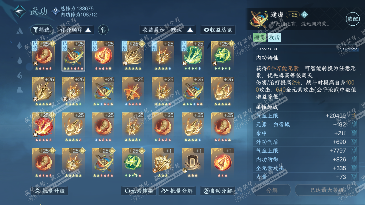 NSH316534逆水寒手游账号详情图23