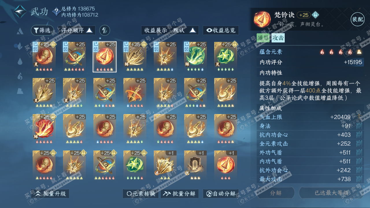 NSH316534逆水寒手游账号详情图24
