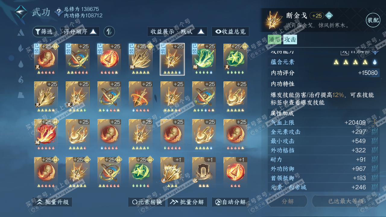 NSH316534逆水寒手游账号详情图26