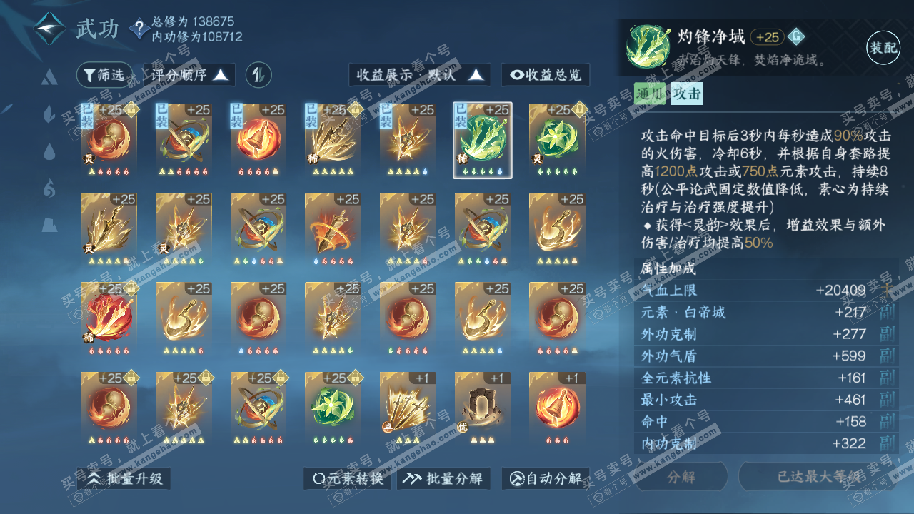 NSH316534逆水寒手游账号详情图27