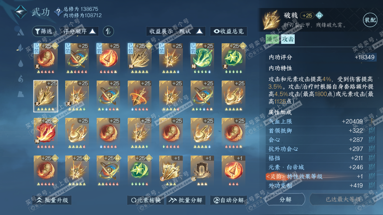 NSH316534逆水寒手游账号详情图29