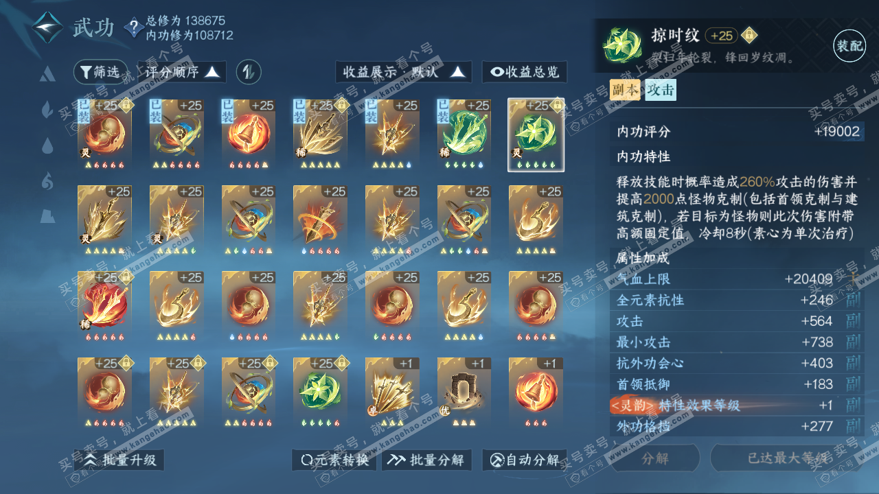 NSH316534逆水寒手游账号详情图28