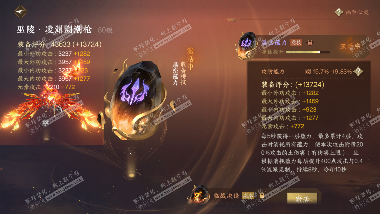 NSH316534逆水寒手游账号详情图31