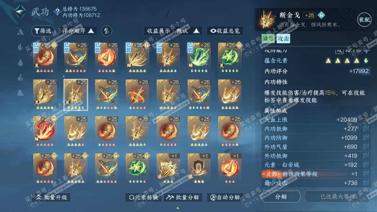 NSH316534逆水寒手游账号详情图30