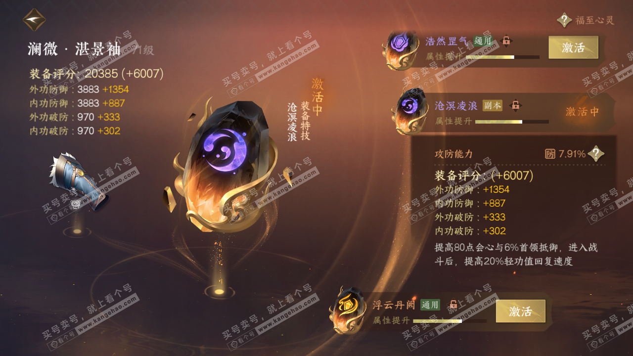 NSH316534逆水寒手游账号详情图32