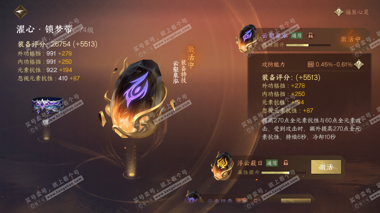 NSH316534逆水寒手游账号详情图34