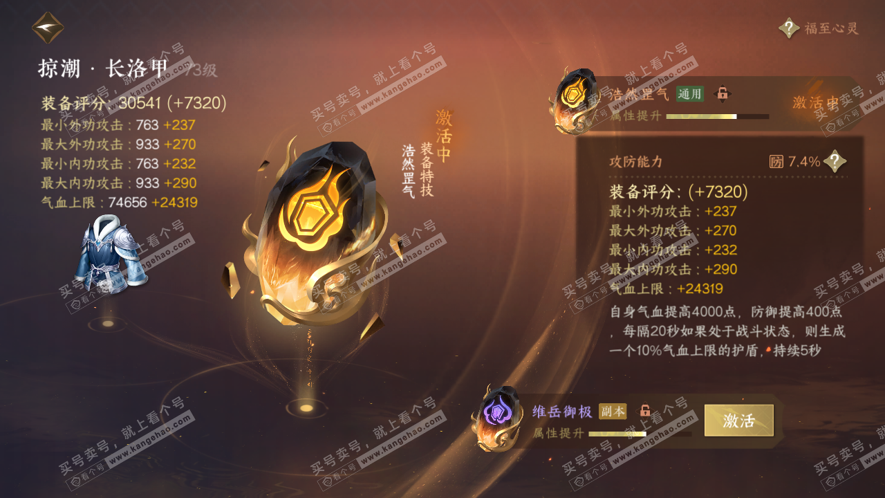 NSH316534逆水寒手游账号详情图33