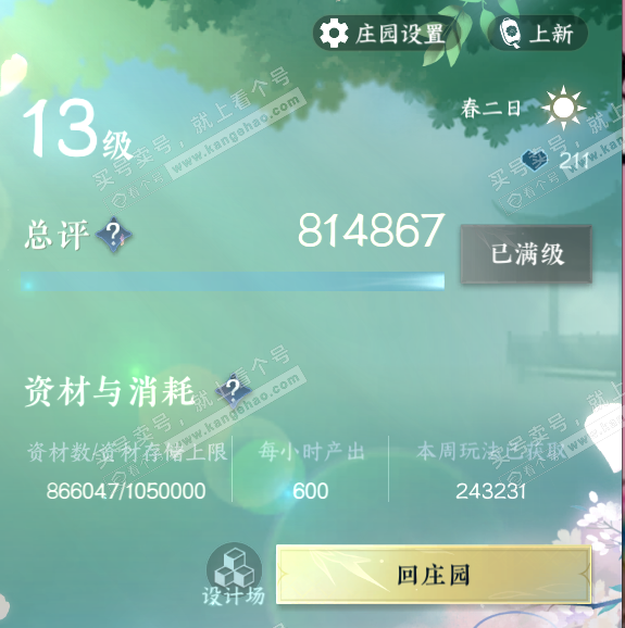 NSH316534逆水寒手游账号详情图40