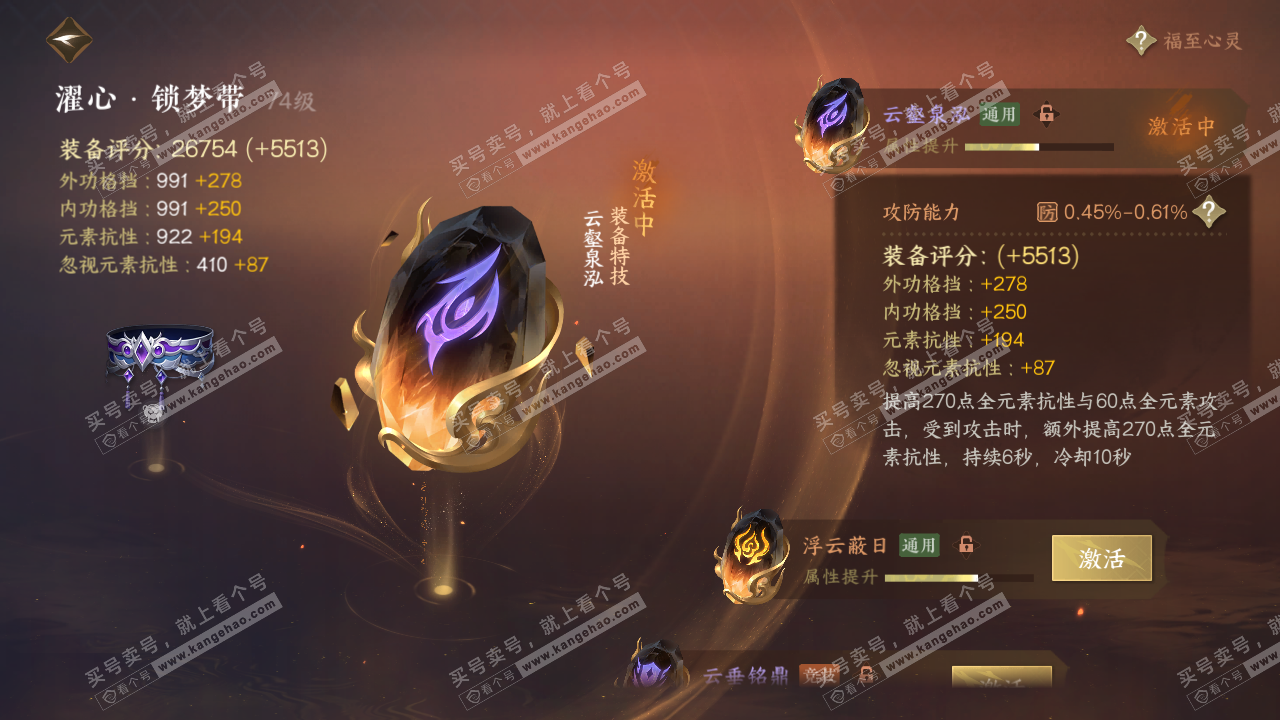 NSH316534逆水寒手游账号详情图35