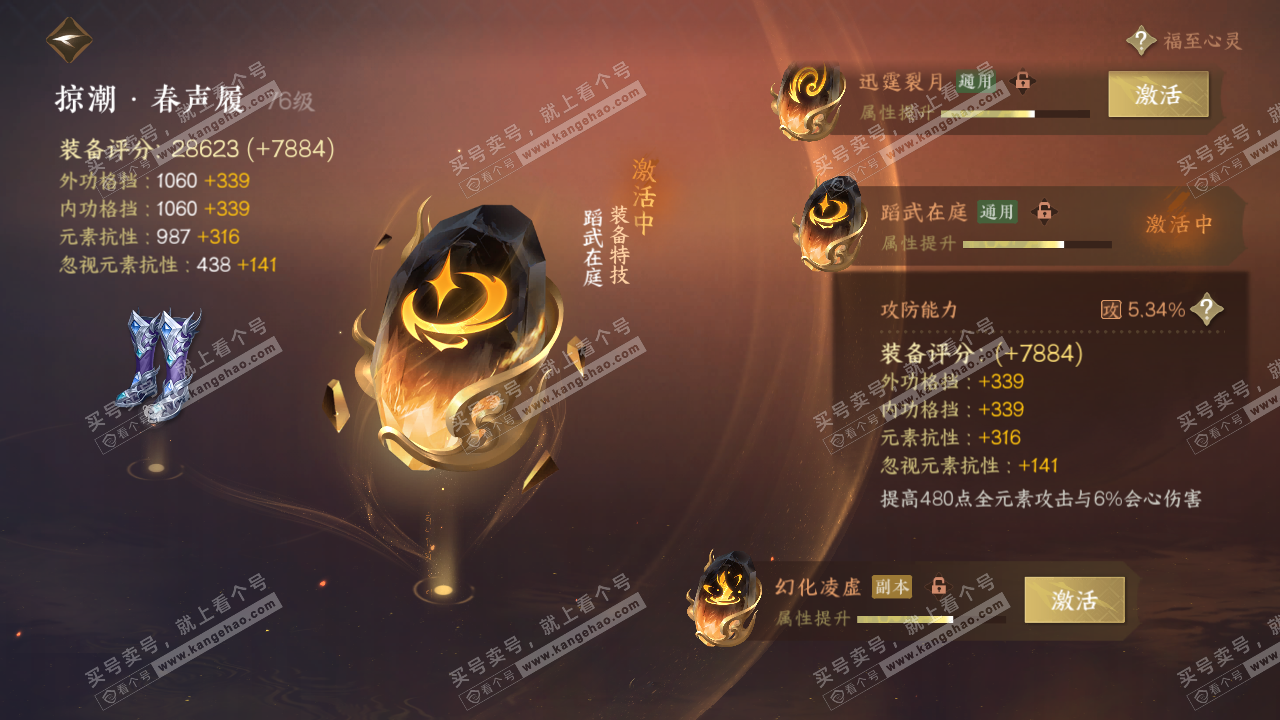 NSH316534逆水寒手游账号详情图36