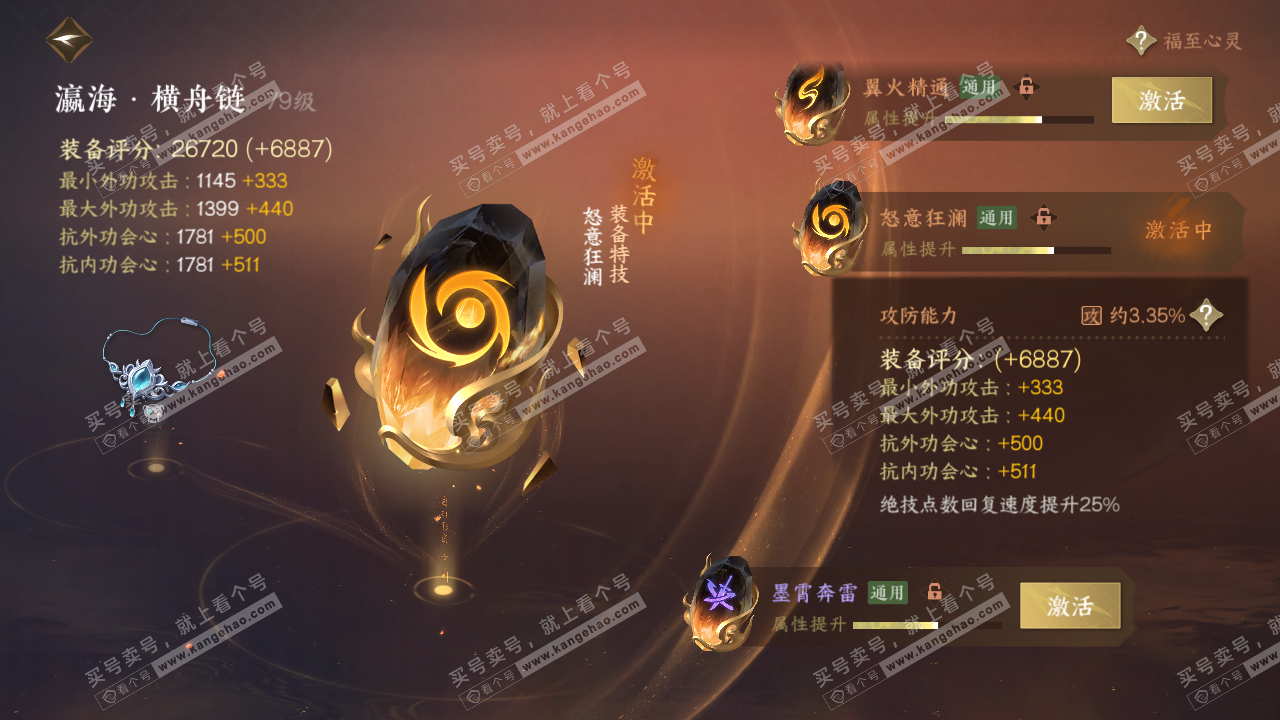 NSH316534逆水寒手游账号详情图37