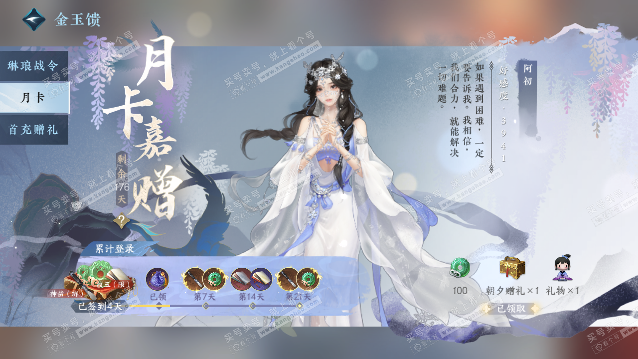 NSH316534逆水寒手游账号详情图39