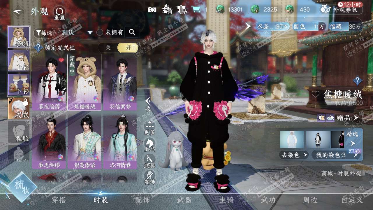 NSH316537逆水寒手游账号详情图8