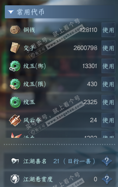 NSH316537逆水寒手游账号详情图7