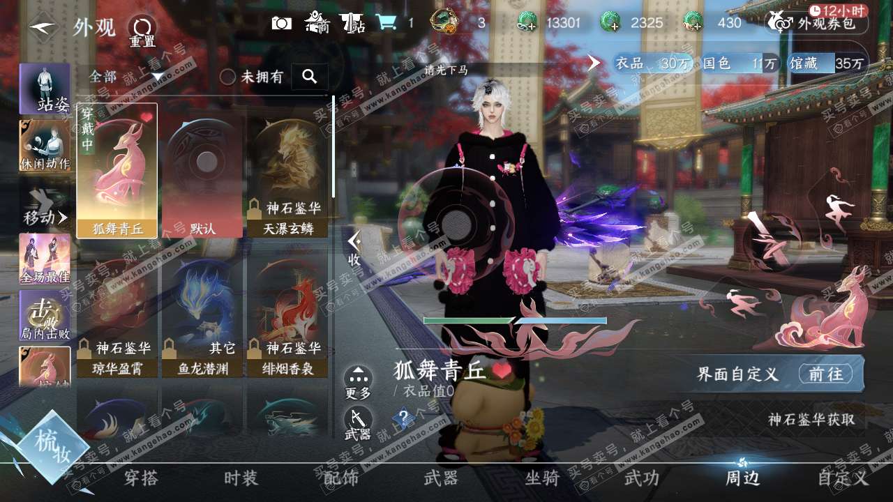 NSH316537逆水寒手游账号详情图13
