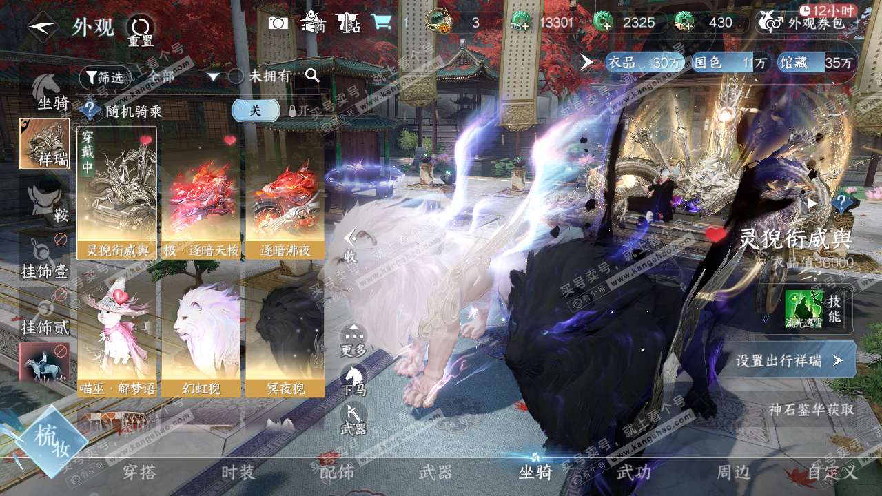 NSH316537逆水寒手游账号详情图10