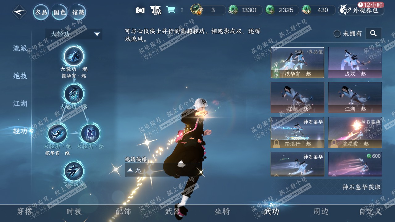 NSH316537逆水寒手游账号详情图12