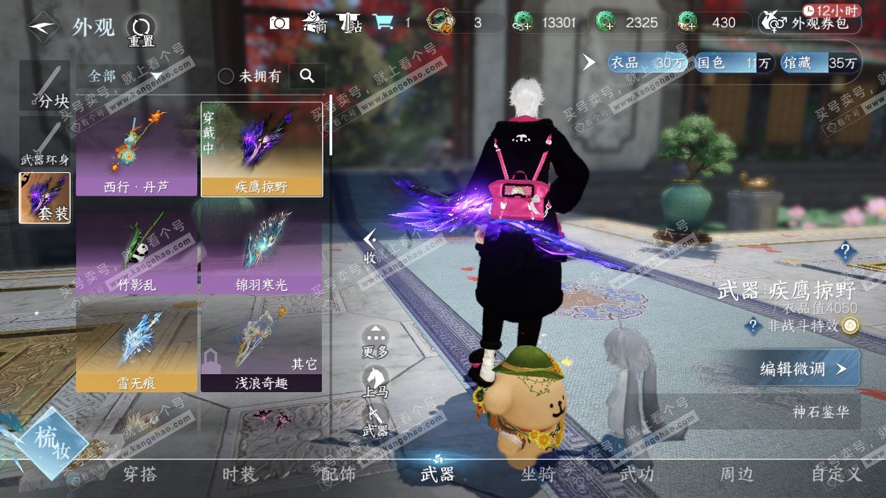 NSH316537逆水寒手游账号详情图9