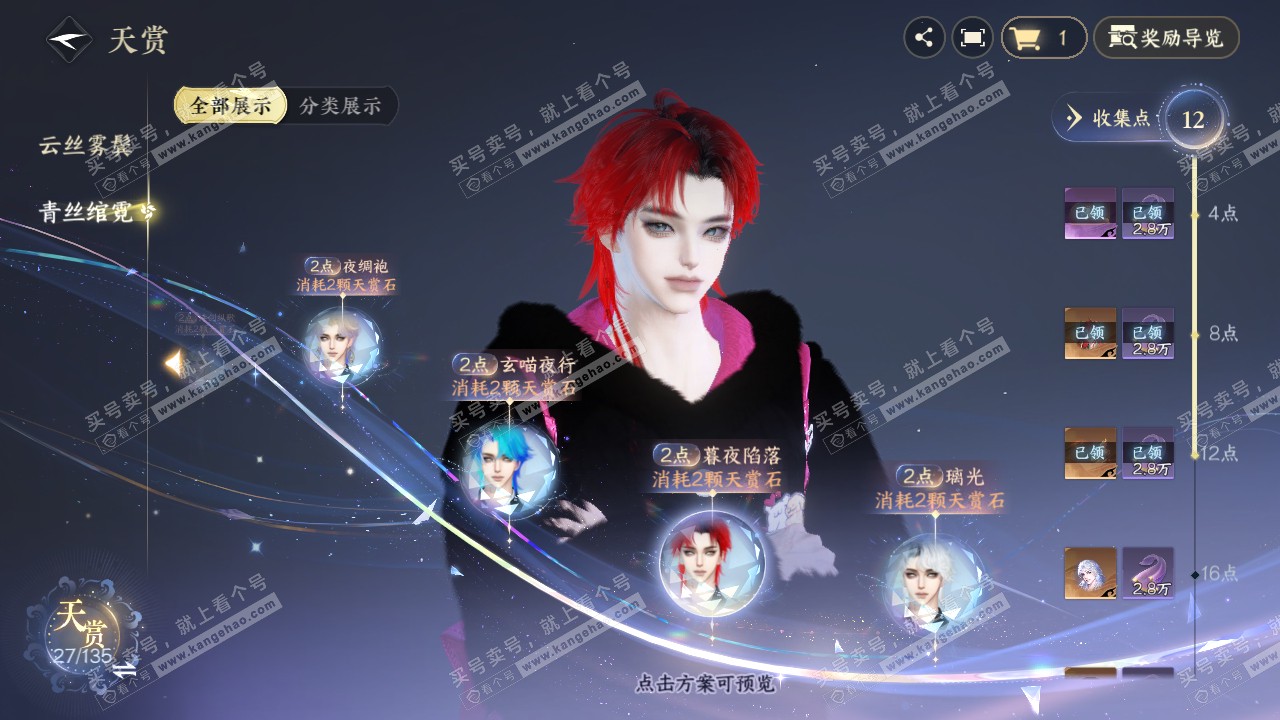 NSH316537逆水寒手游账号详情图22