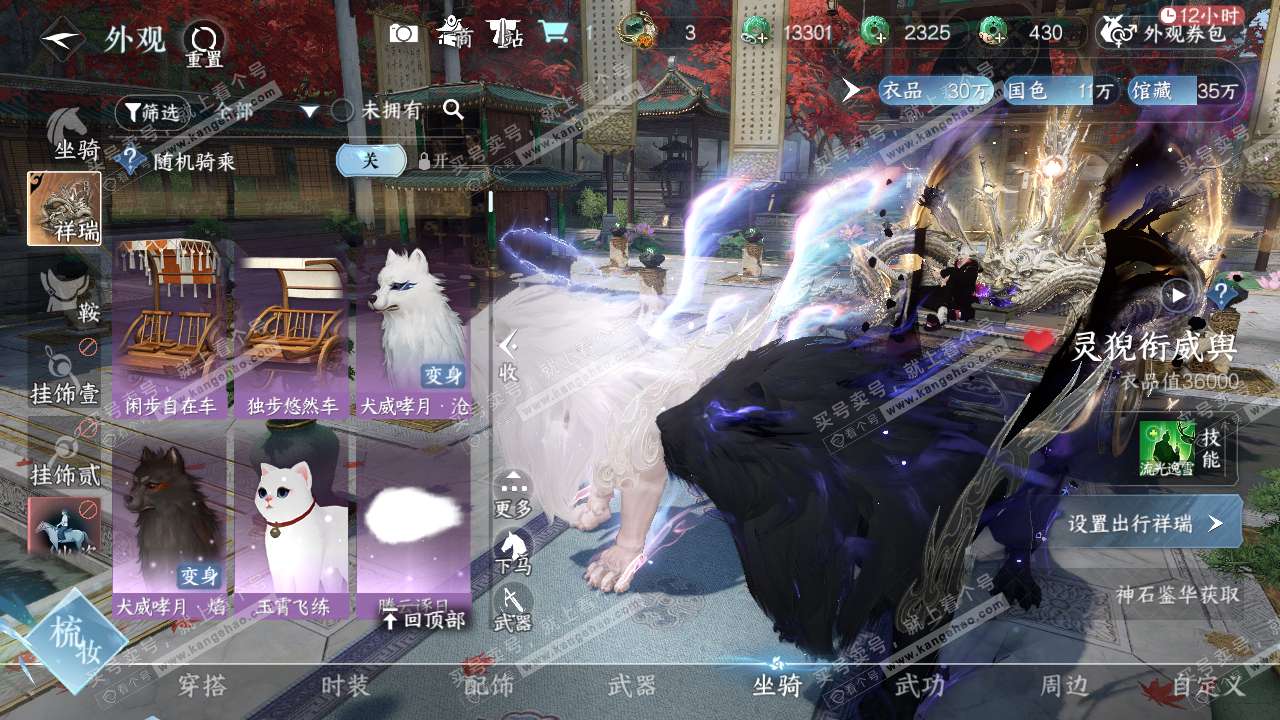 NSH316537逆水寒手游账号详情图11