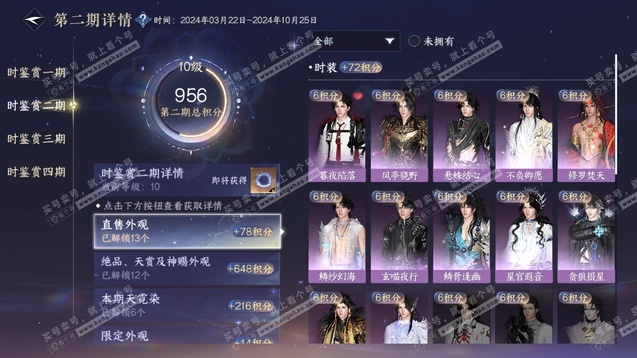 NSH316537逆水寒手游账号详情图25