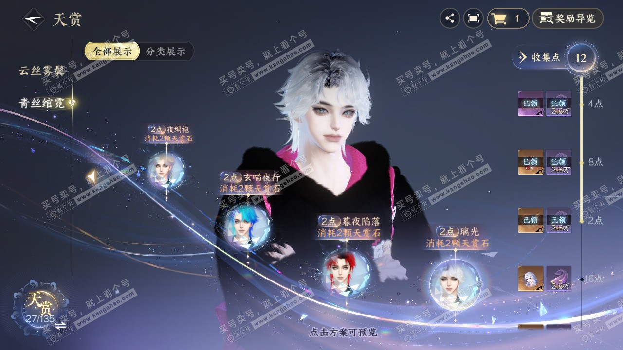 NSH316537逆水寒手游账号详情图23