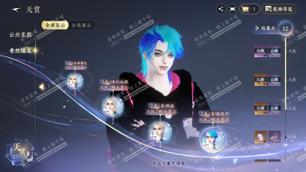 NSH316537逆水寒手游账号详情图21
