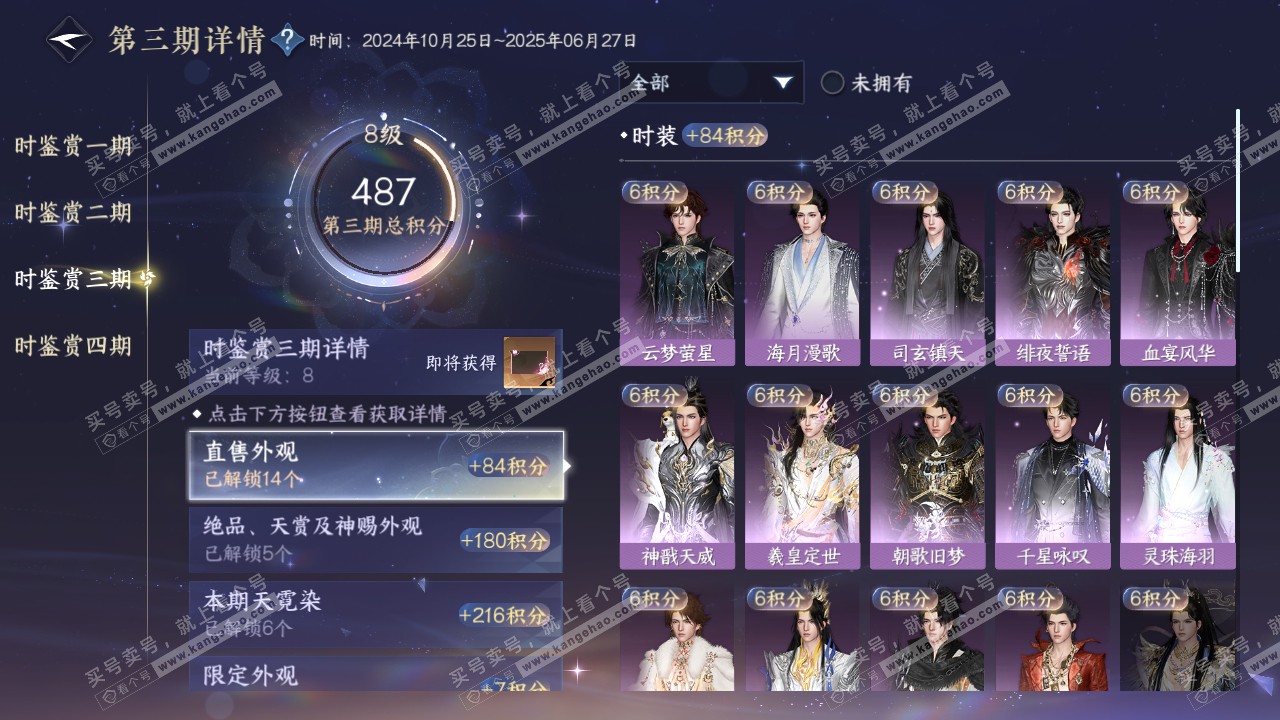 NSH316537逆水寒手游账号详情图27