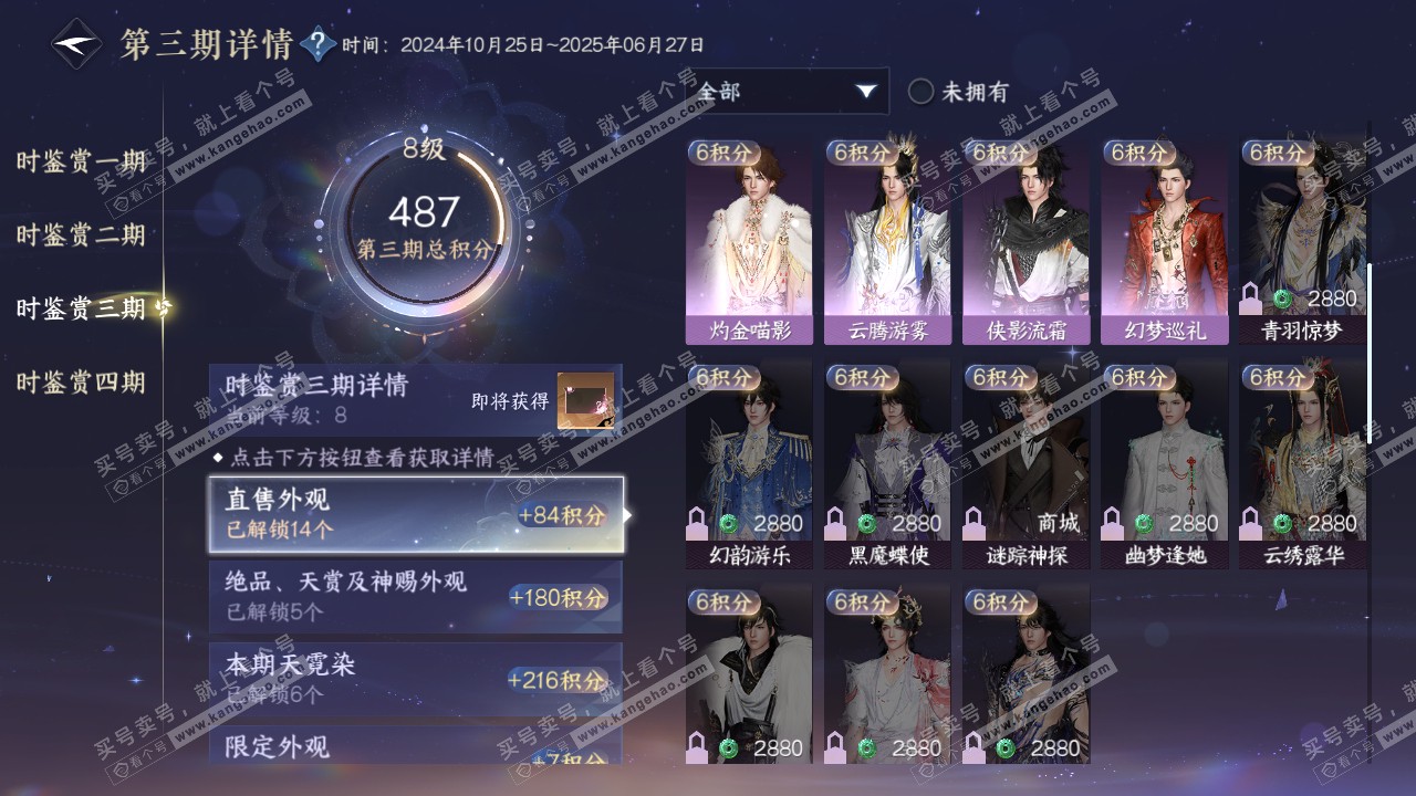 NSH316537逆水寒手游账号详情图28