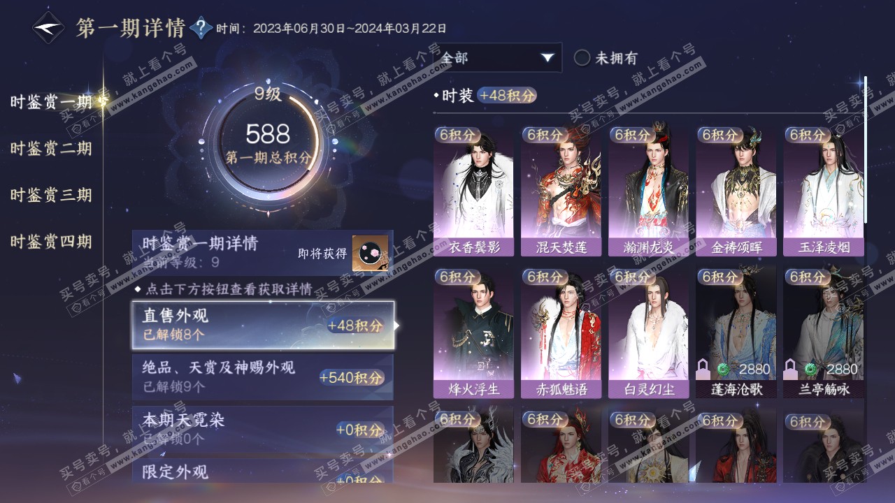 NSH316537逆水寒手游账号详情图24