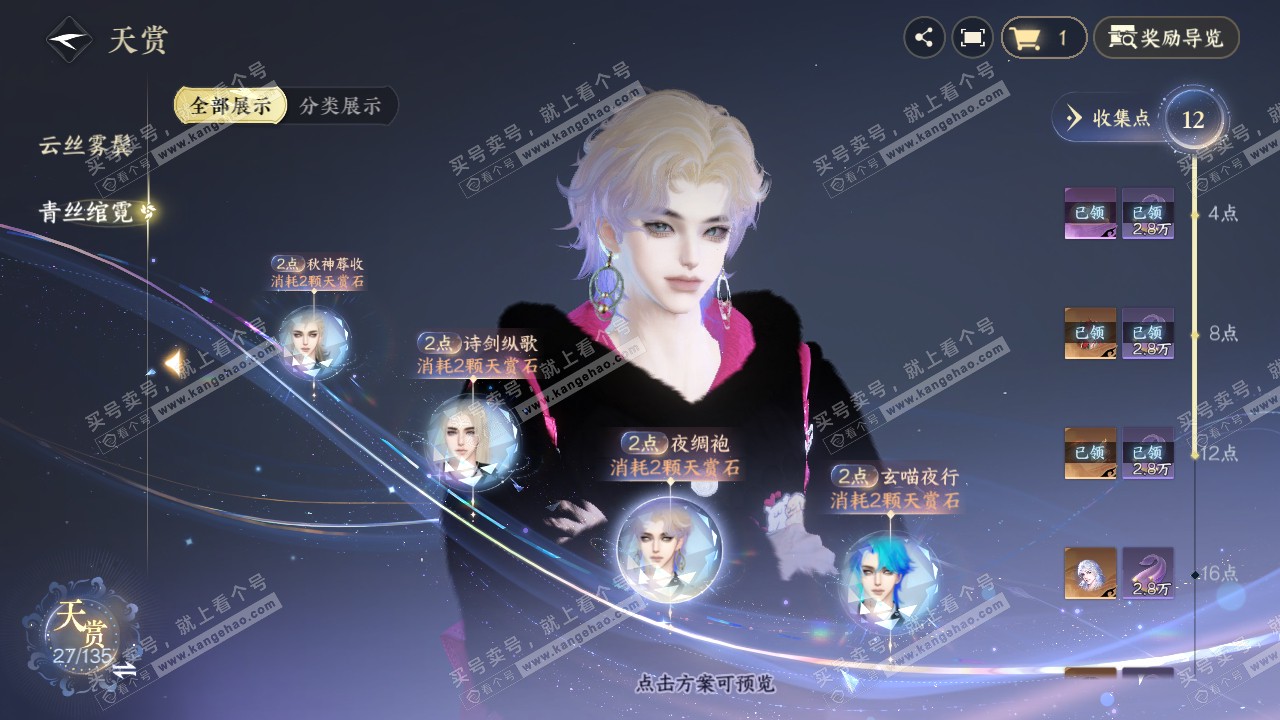 NSH316537逆水寒手游账号详情图20