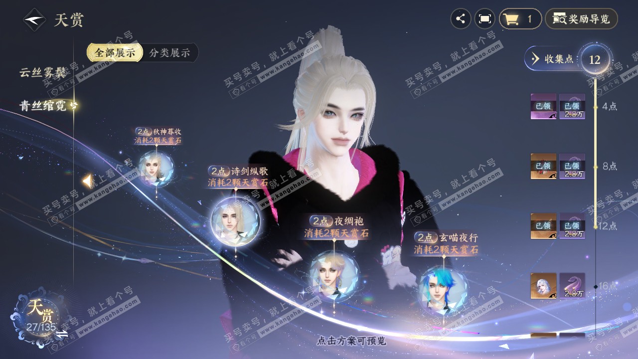 NSH316537逆水寒手游账号详情图19