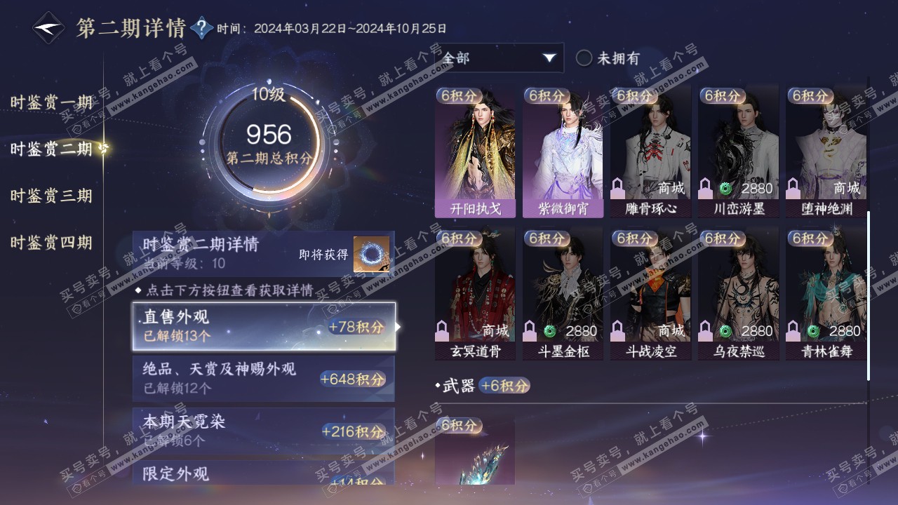NSH316537逆水寒手游账号详情图26