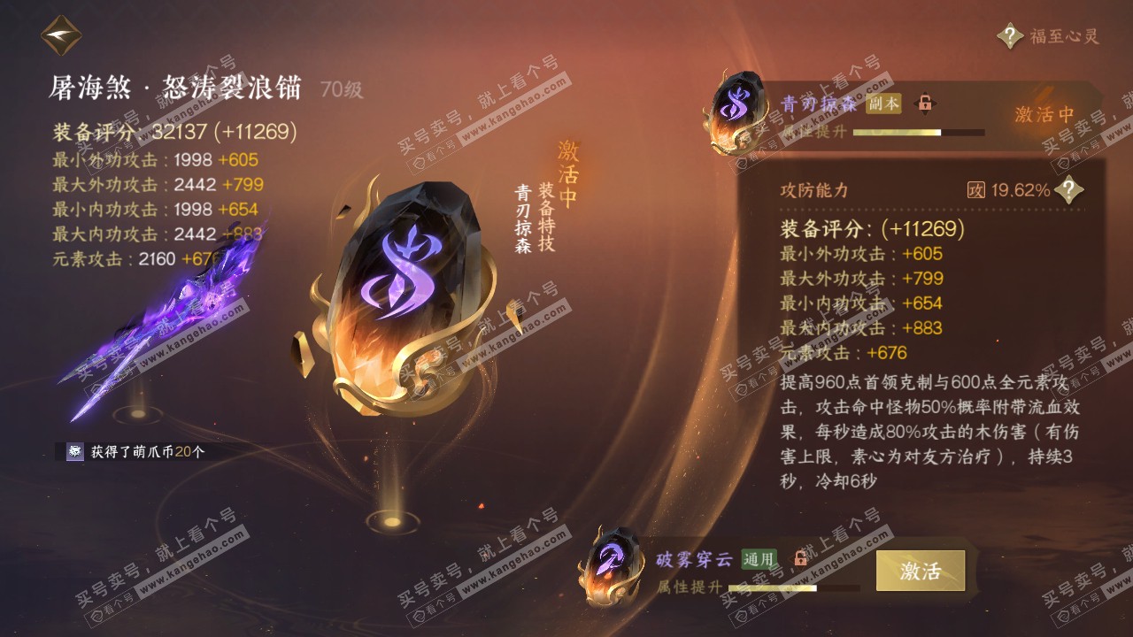 NSH316537逆水寒手游账号详情图36