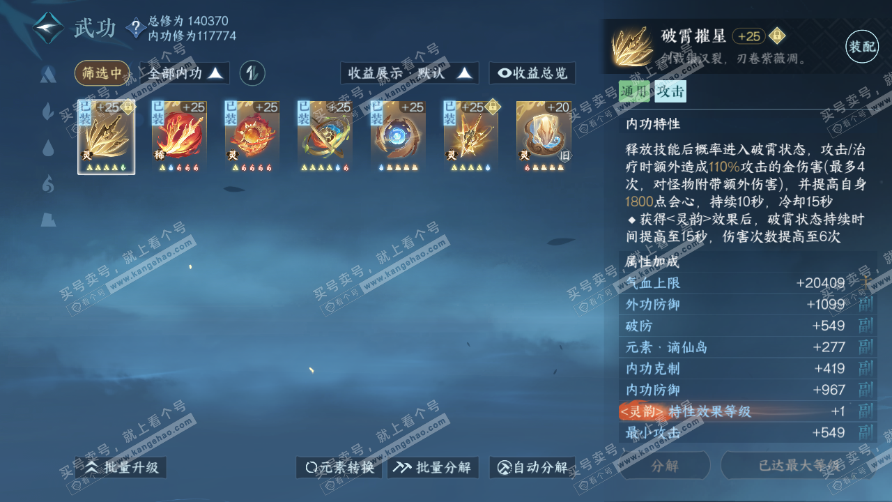 NSH316537逆水寒手游账号详情图32