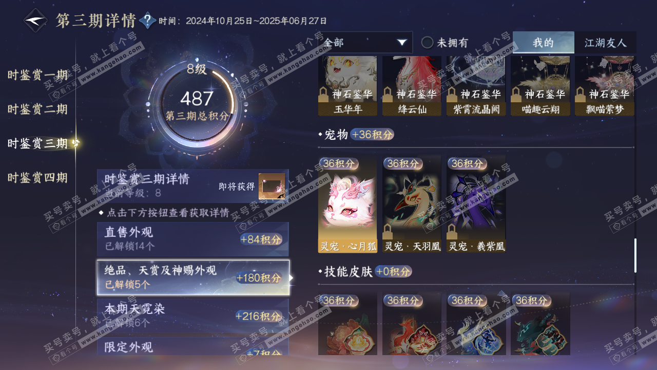 NSH316537逆水寒手游账号详情图29
