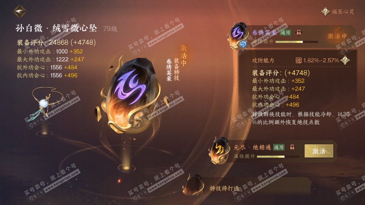 NSH316537逆水寒手游账号详情图41