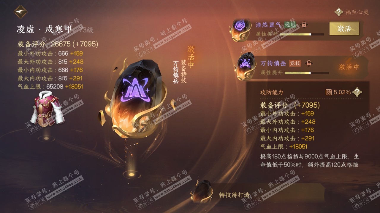 NSH316537逆水寒手游账号详情图38