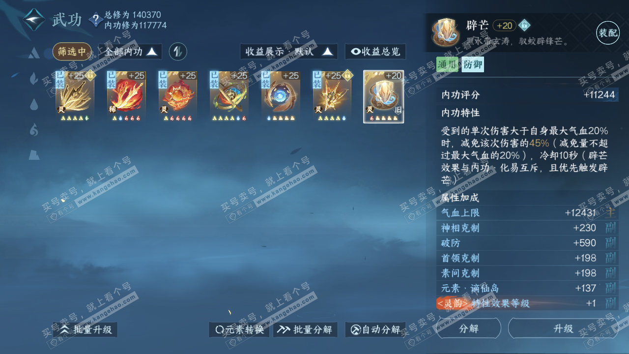 NSH316537逆水寒手游账号详情图35