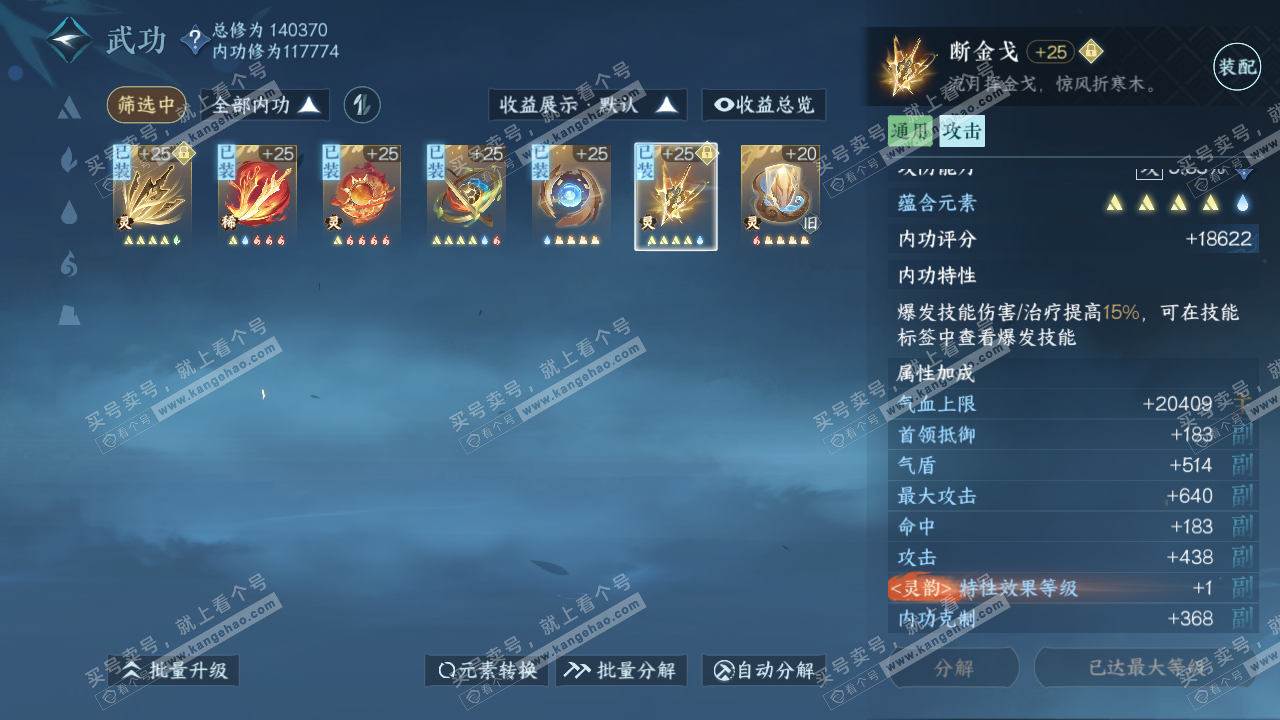 NSH316537逆水寒手游账号详情图34