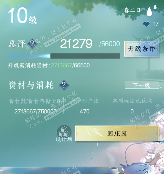 NSH316537逆水寒手游账号详情图42