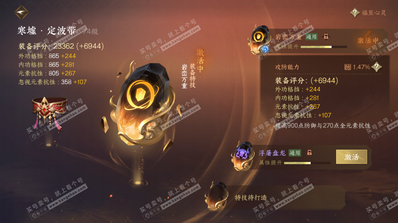 NSH316537逆水寒手游账号详情图39