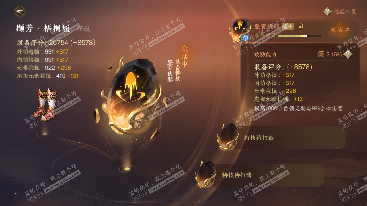 NSH316537逆水寒手游账号详情图40