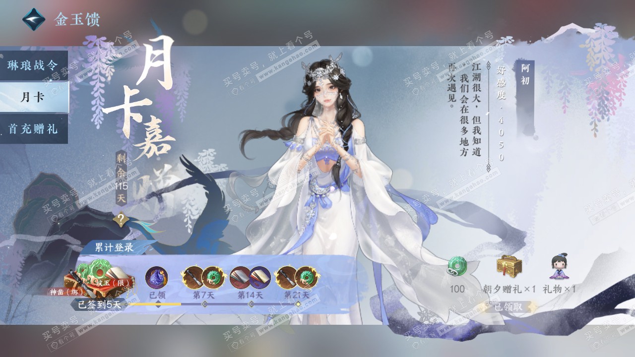 NSH316537逆水寒手游账号详情图43