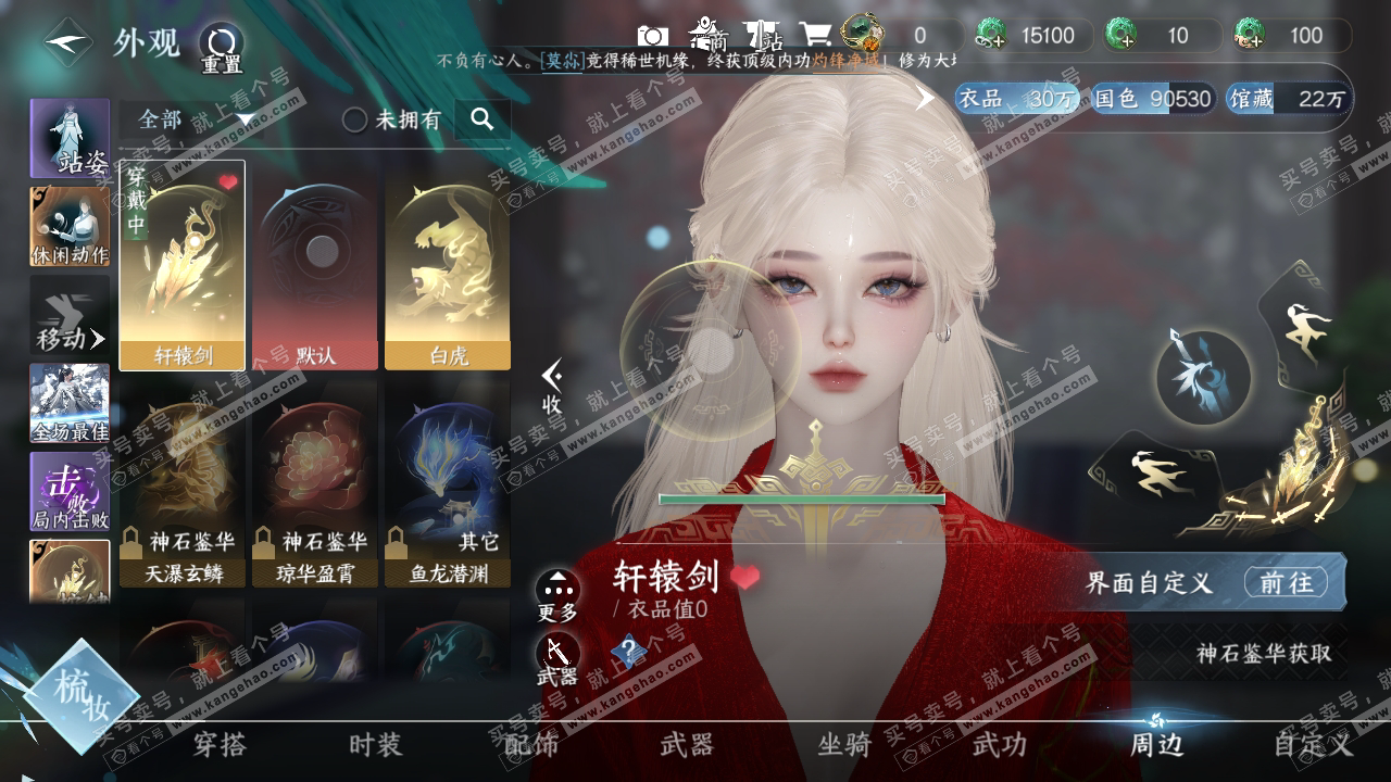 NSH316535逆水寒手游账号详情图14